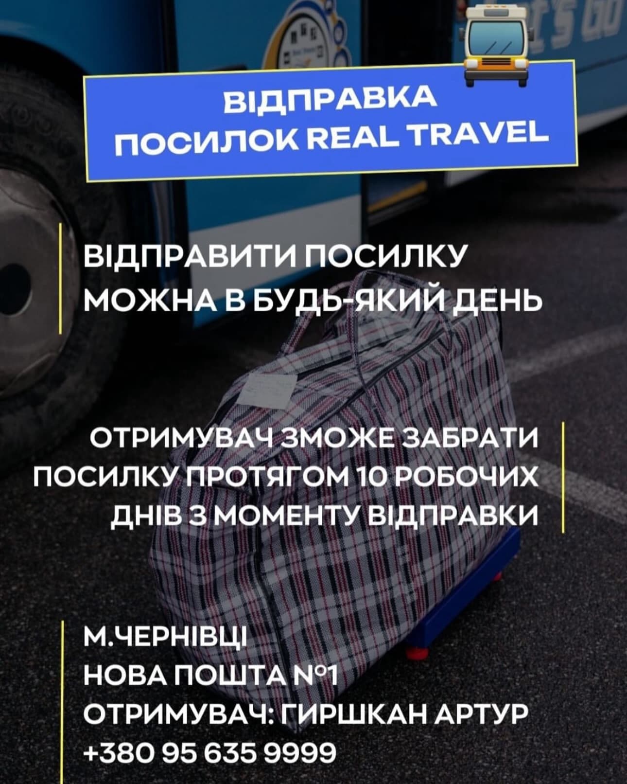 Пассажирские и грузовые перевозки